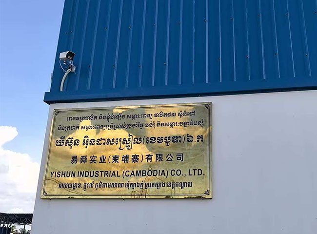 yishun cambodia factory